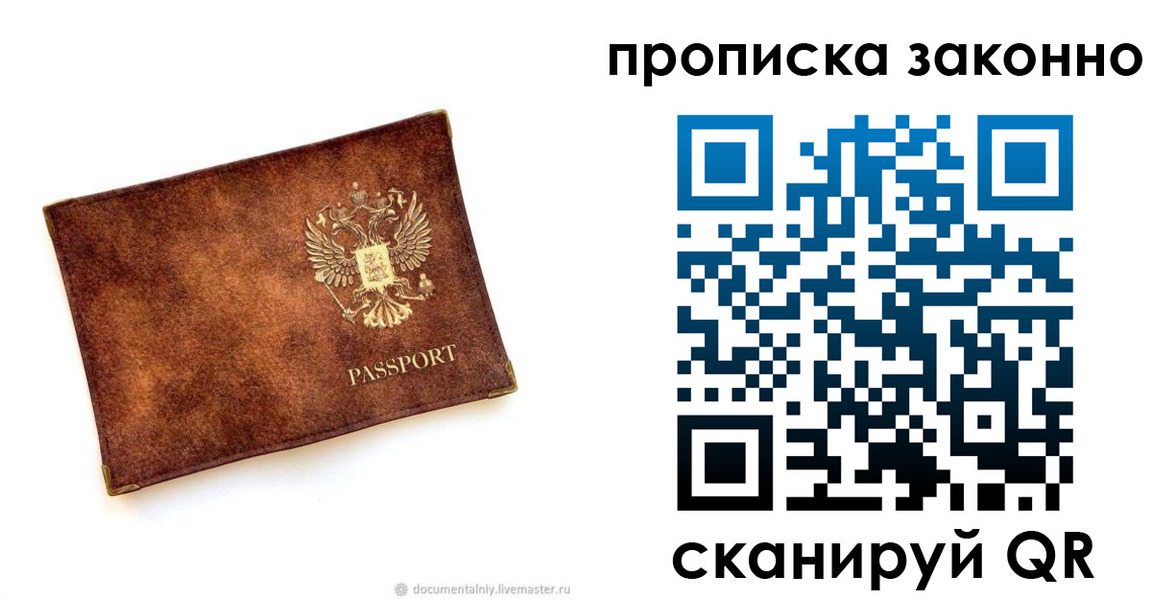 временная регистрация поиск в Люберцах