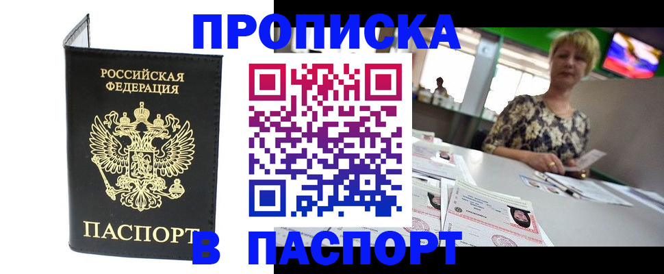 прописка в Люберцах