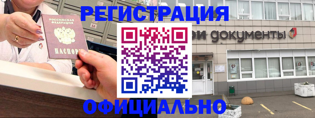 временная регистрация гарантия в Люберцах